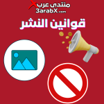 قوانين النشر.png قوانين النشر.png