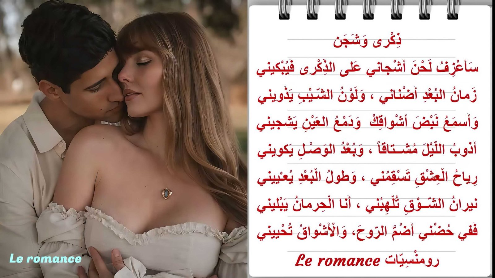 ذكرى وشجن.jpg