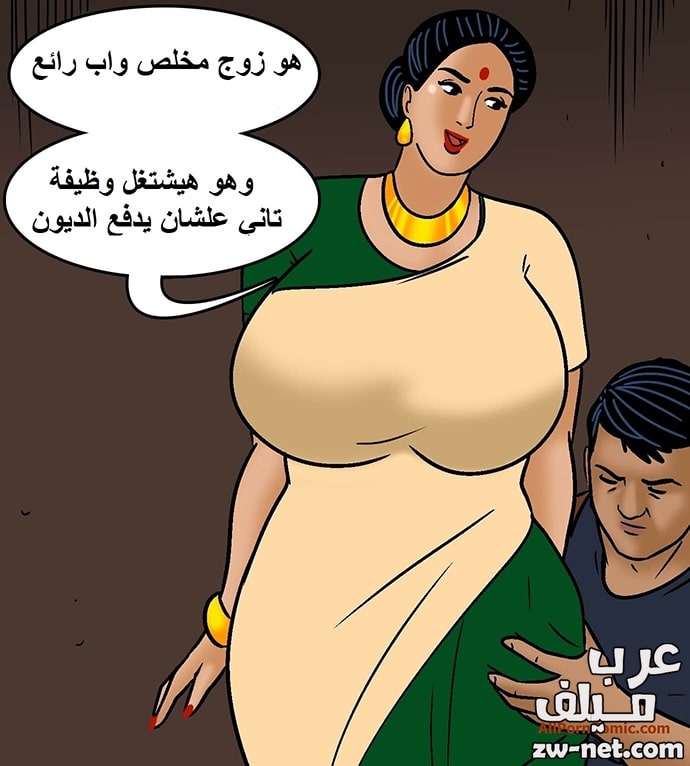 بزاز فيلاما تنقذ زوجها