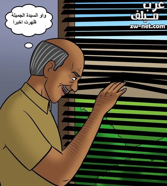 التجسس على فيلاما العارية