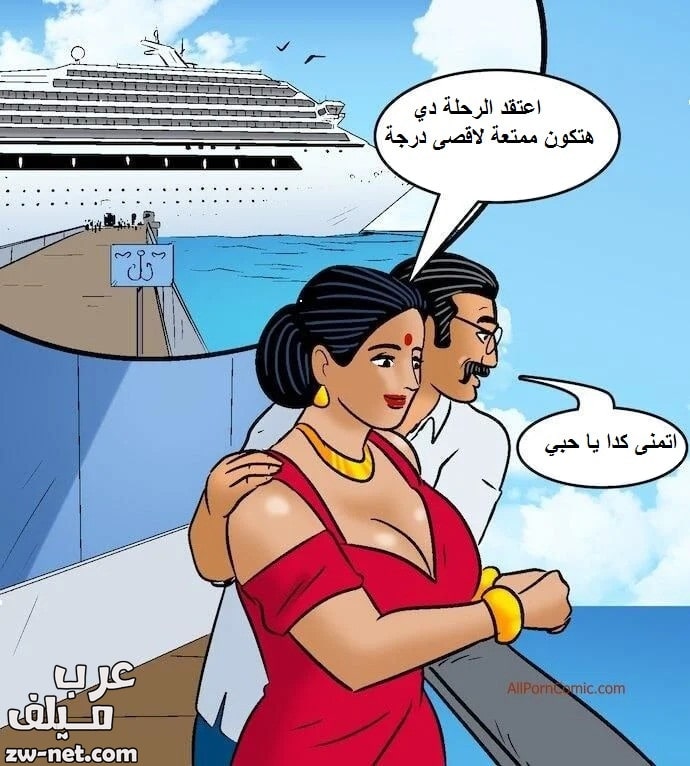 مغامرات فيلاما على السفينة