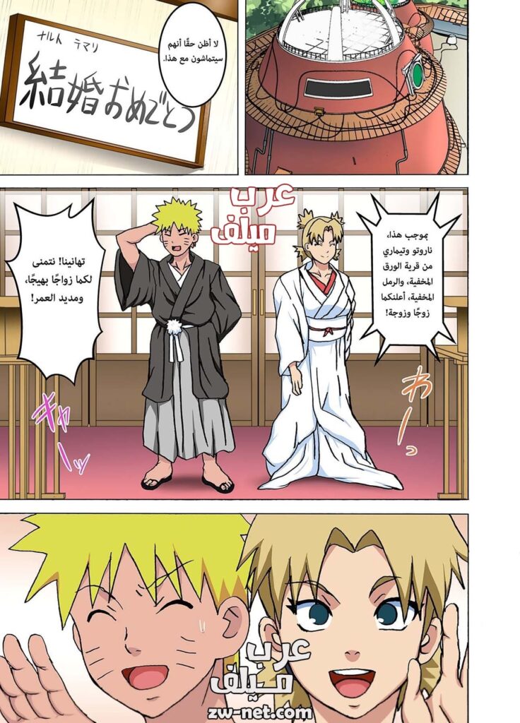 ليلة زفاف ناروتو