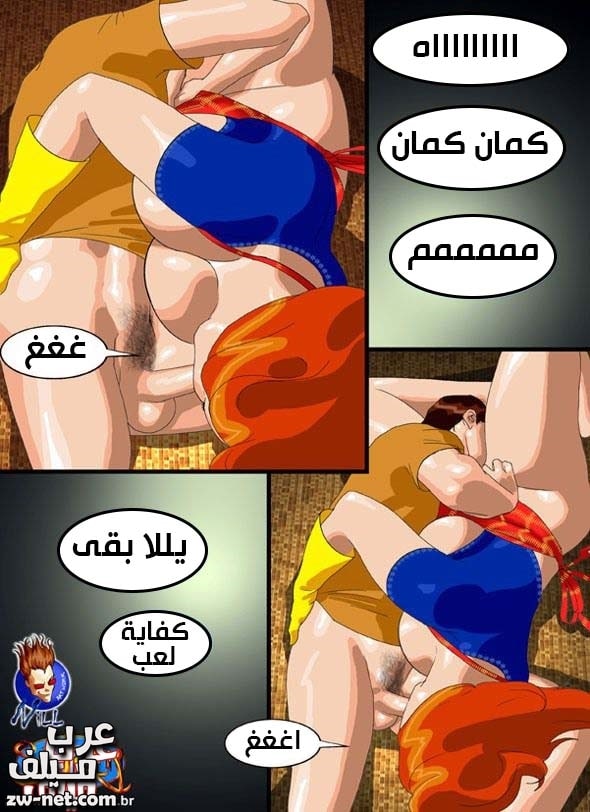 عرب سكس كومكس