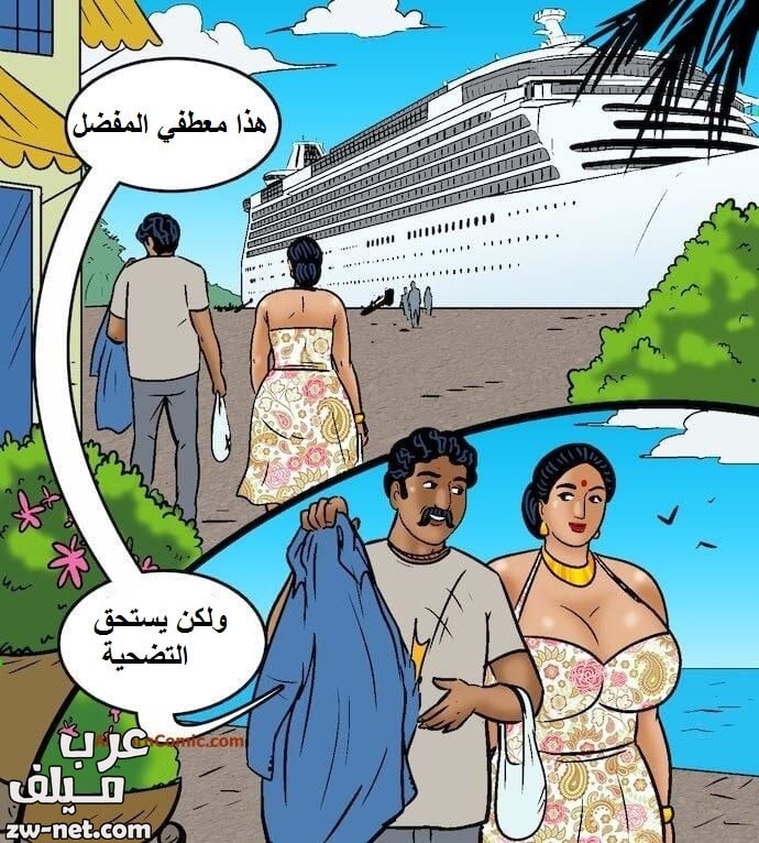 عرب سكس كومكس