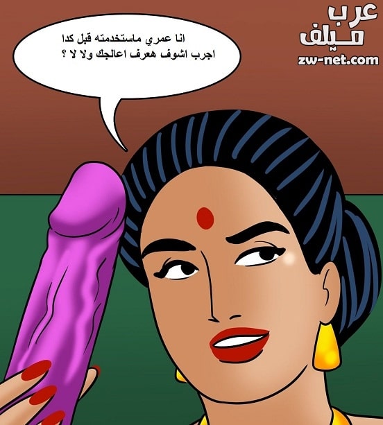 كومكس سكس عربية