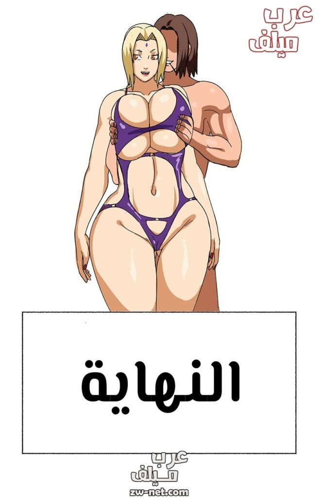 عرب سكس كومكس