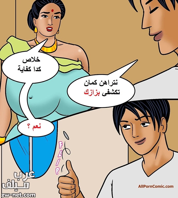 عرب سكس كومكس