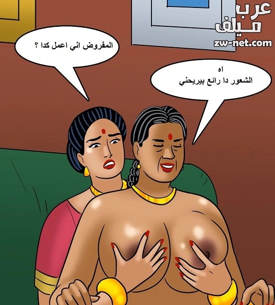 كومكس سكس عربية
