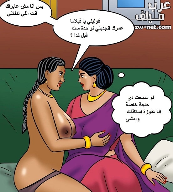 كومكس سكس عربية